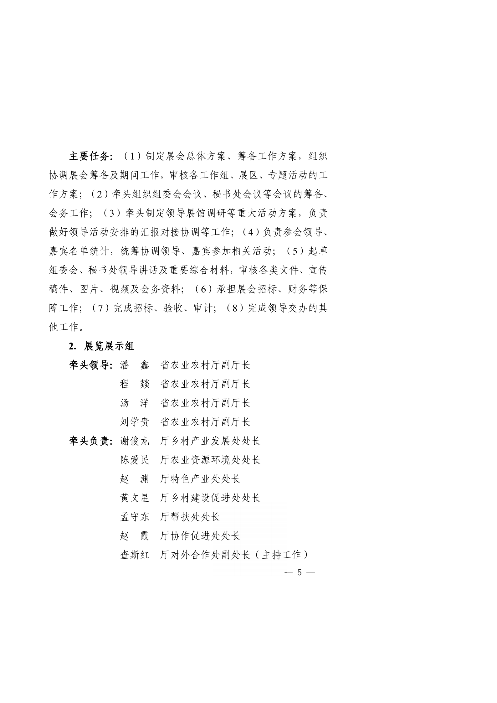 印发《2025皖美绿色食品暨循环农业博览会总体方案》_05.png