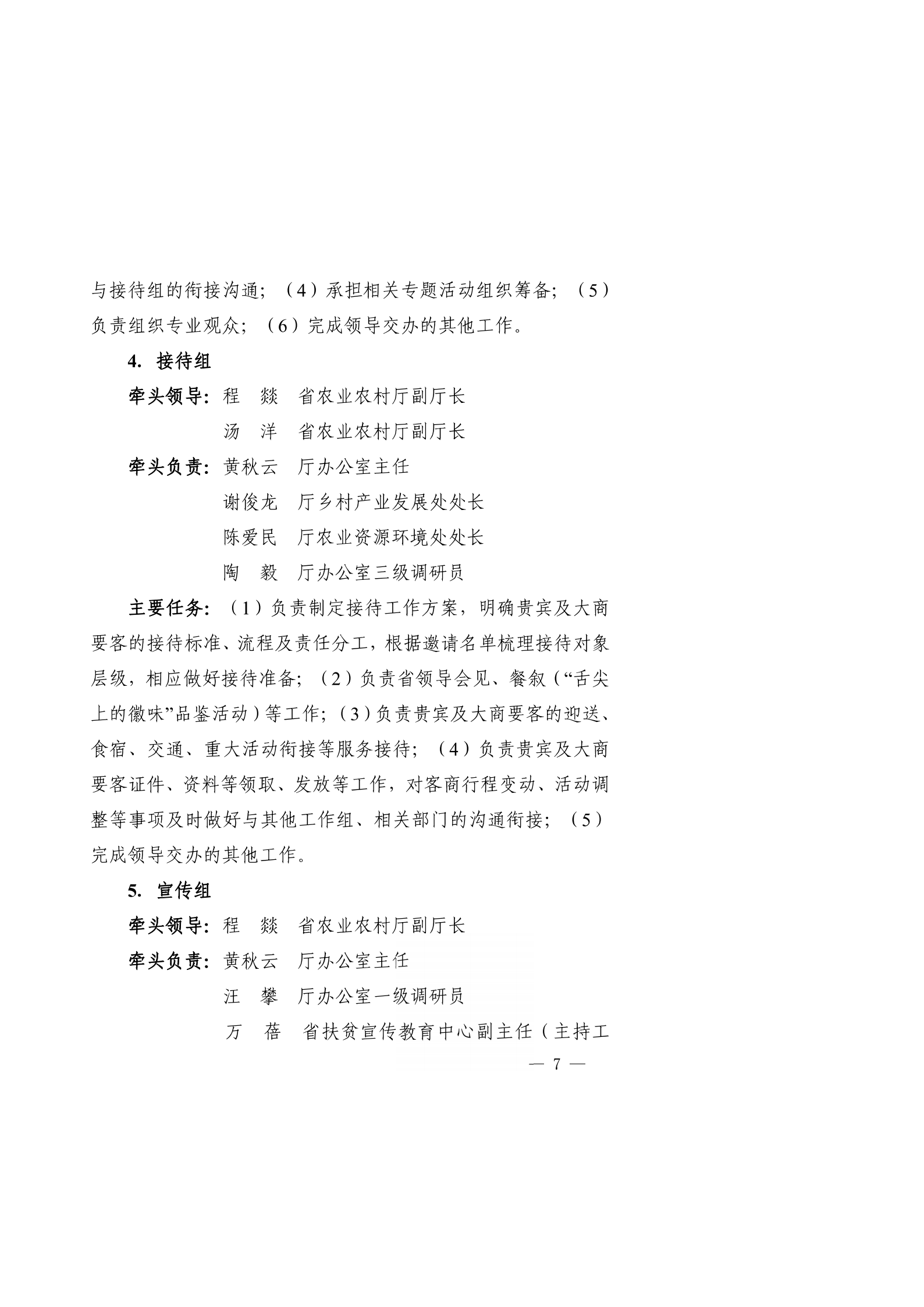 印发《2025皖美绿色食品暨循环农业博览会总体方案》_07.png