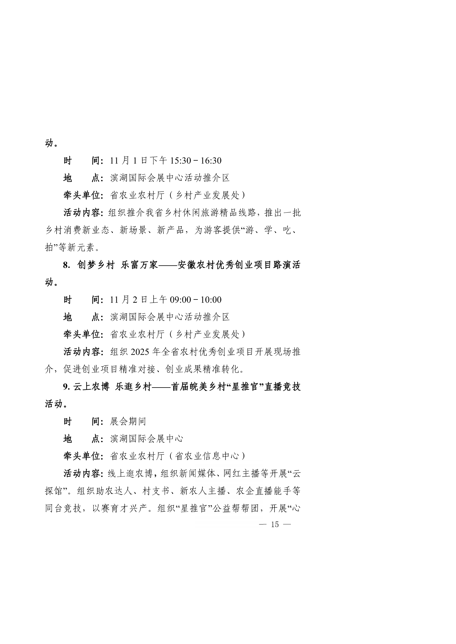 印发《2025皖美绿色食品暨循环农业博览会总体方案》_15.png