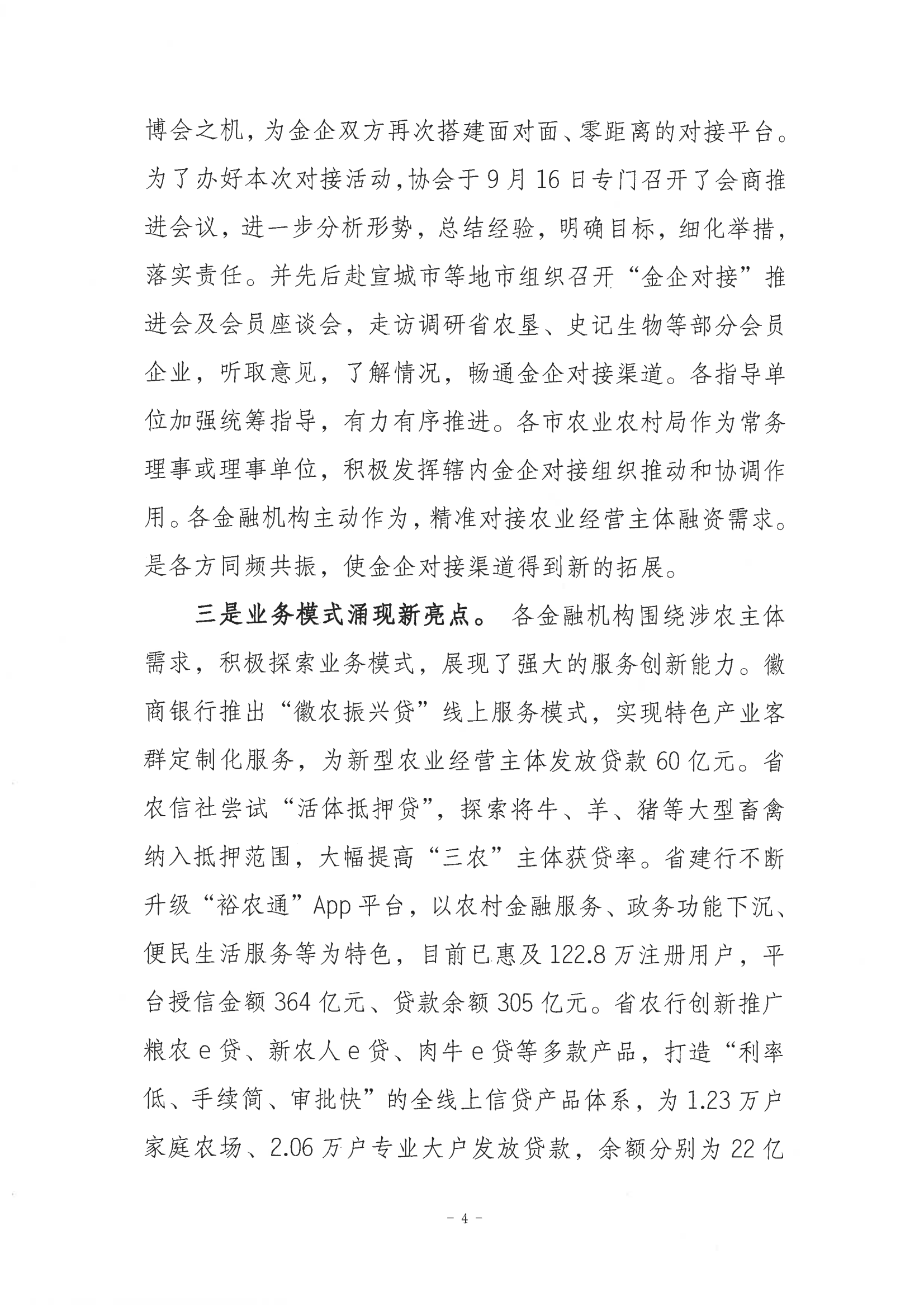 孙正东在2025年皖美绿色食品暨循环农业博览会“金企金桥 乐享金融---金融支持乡村振兴对接活动”上的讲话 扫描件_06.png