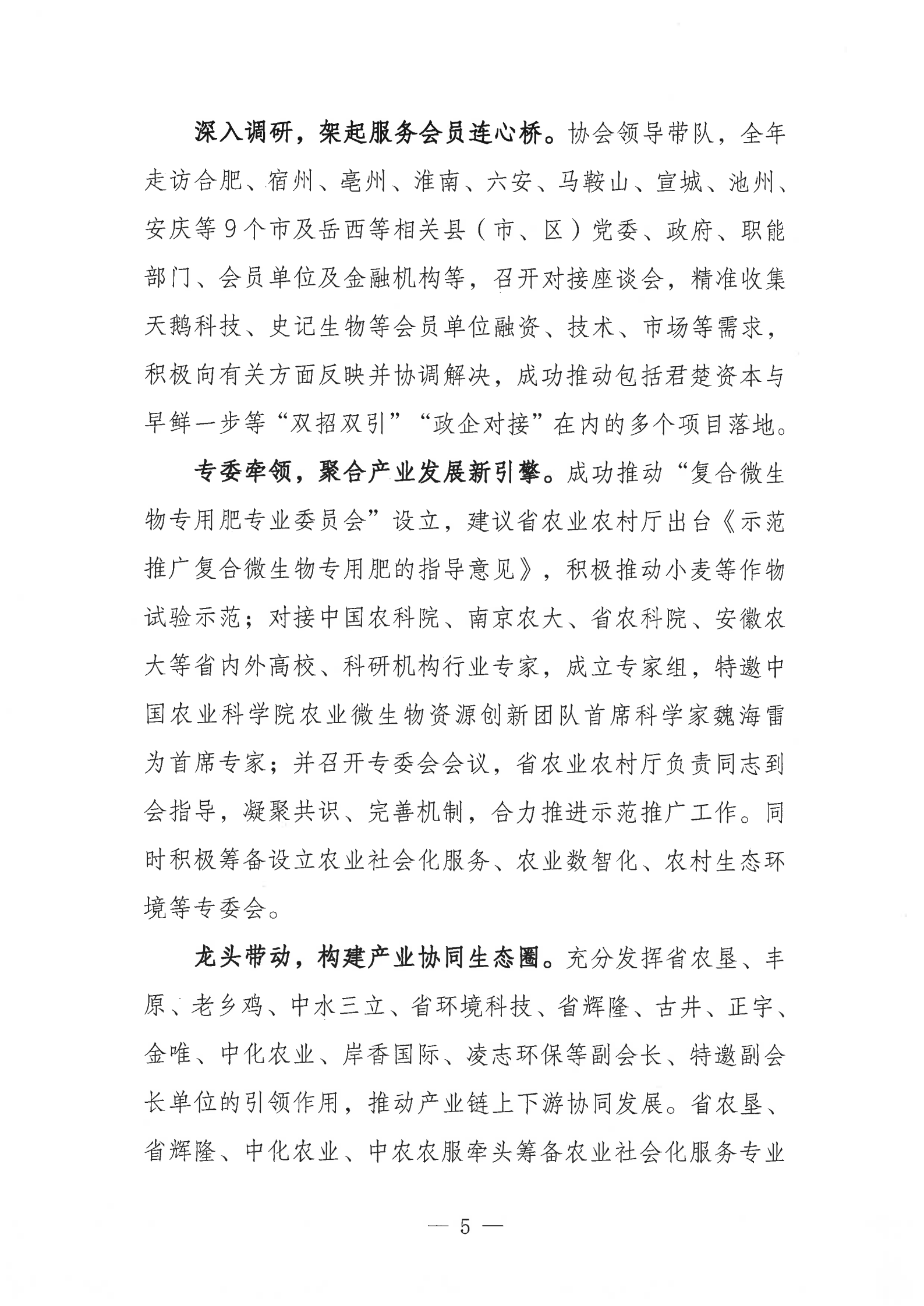 06提取自皖乡振协﹝2025﹞64号安徽省乡村振兴协会工作报告_6.png