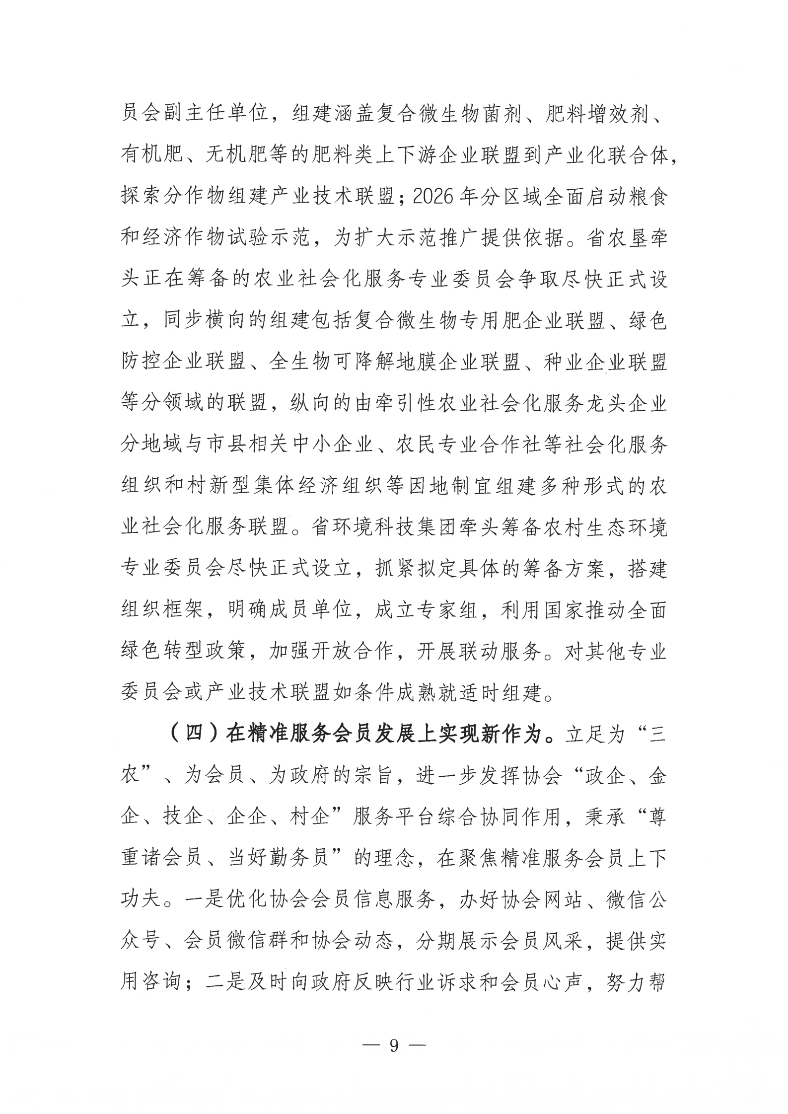 10提取自皖乡振协﹝2025﹞64号安徽省乡村振兴协会工作报告_10.png