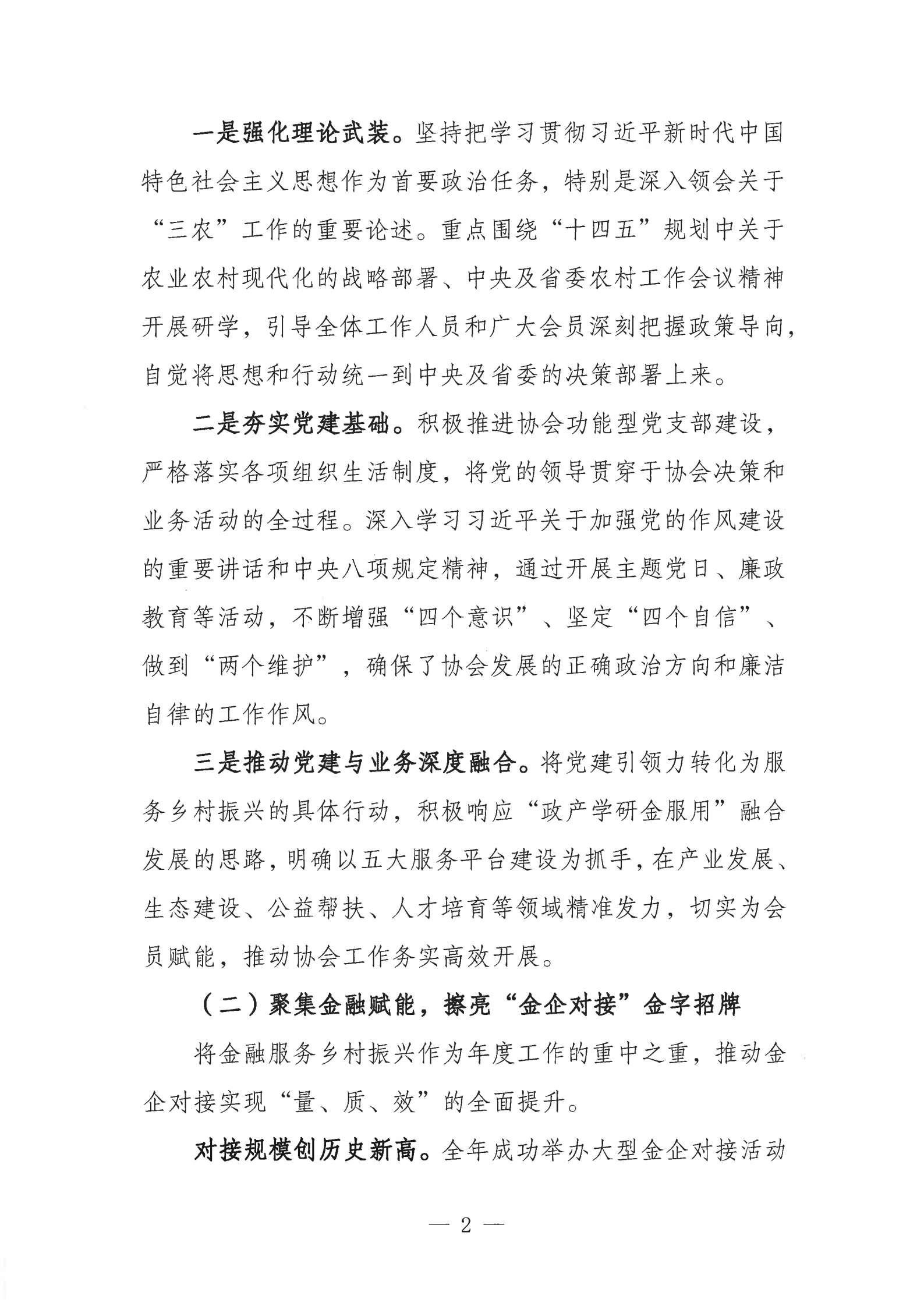 03提取自皖乡振协﹝2025﹞64号安徽省乡村振兴协会工作报告_3.png