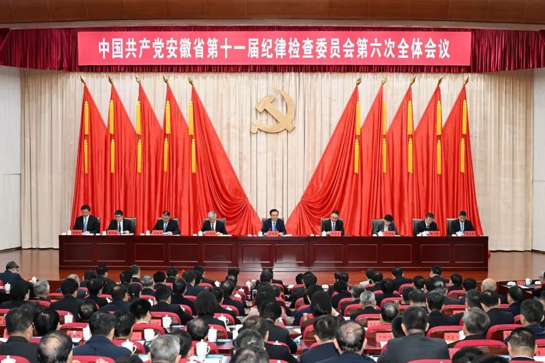 梁言顺在省纪委十一届六次全会上强调 以更高标准更实举措推进全面从严治党 为实现安徽“十五五