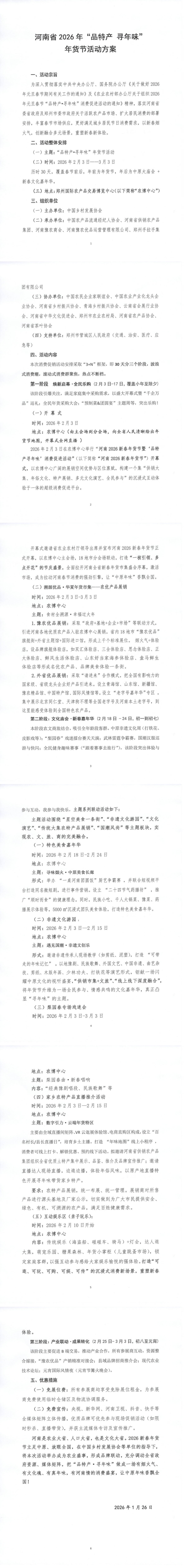 附件：2河南省2026年品特产寻年味年货节活动方案_00(1).jpg