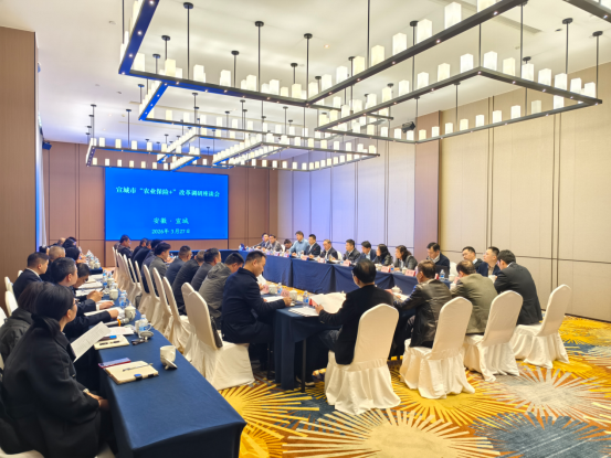 宣城“农业保险+”改革调研座谈会顺利召开