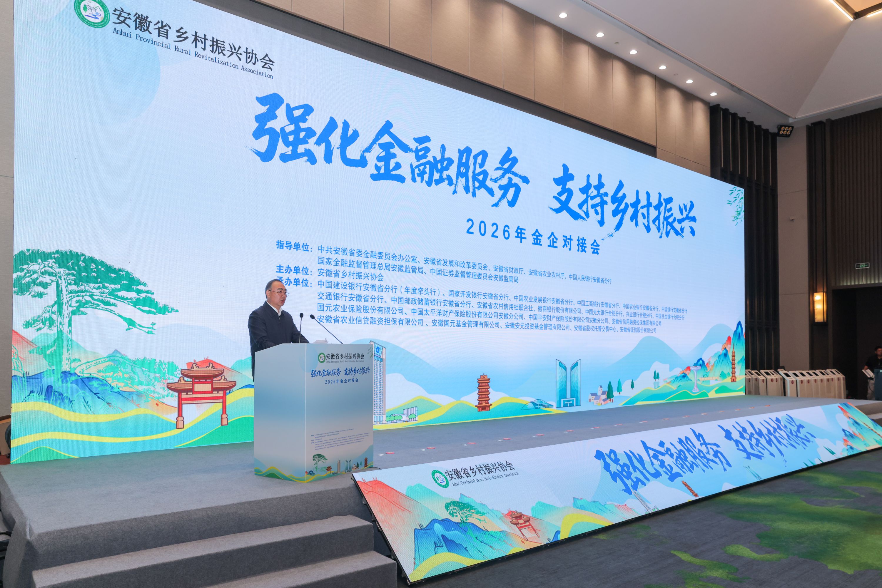 安徽省乡村振兴协会召开2026年金企对接会