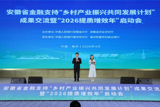 安徽省乡村振兴协会赴亳州参加安徽省金融支持 “乡村产业振兴共同发展计划”成果交流暨 “20