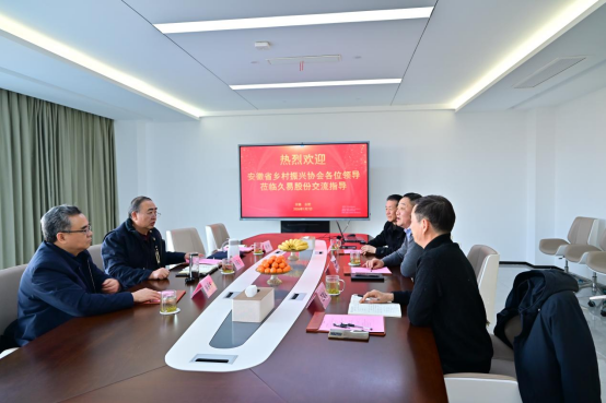 2026年1月7日安徽省乡村振兴协会会长